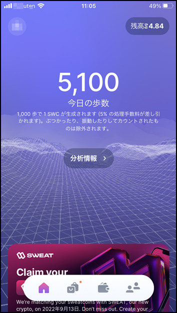 Sweatcoin　アプリ画面