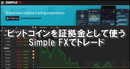 simplefx trade