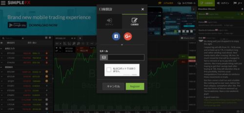 シンプルFX口座開設